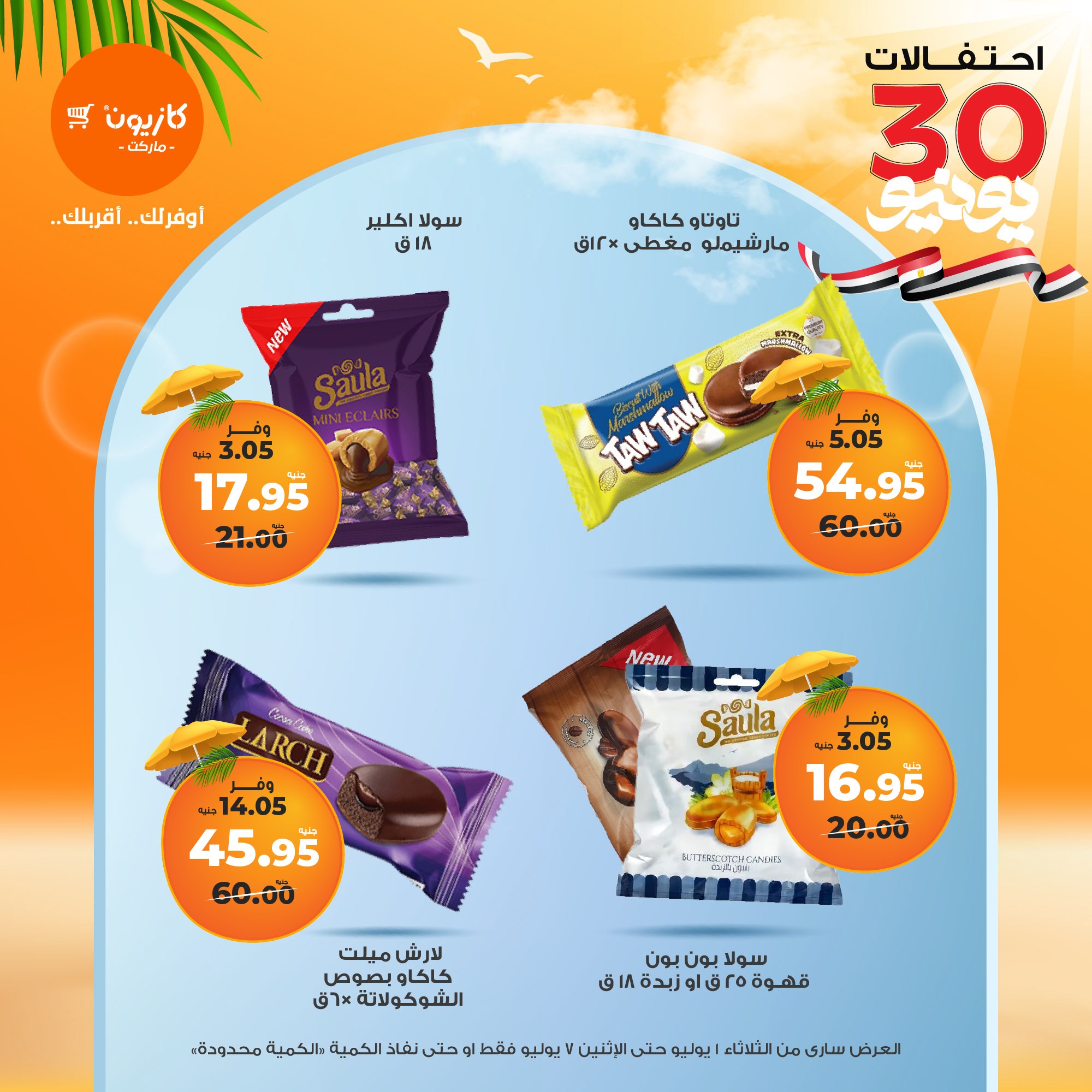 kazyon offers from 1jul to 7jul 2025 عروض كازيون من 1 يوليو حتى 7 يوليو 2025 صفحة رقم 20